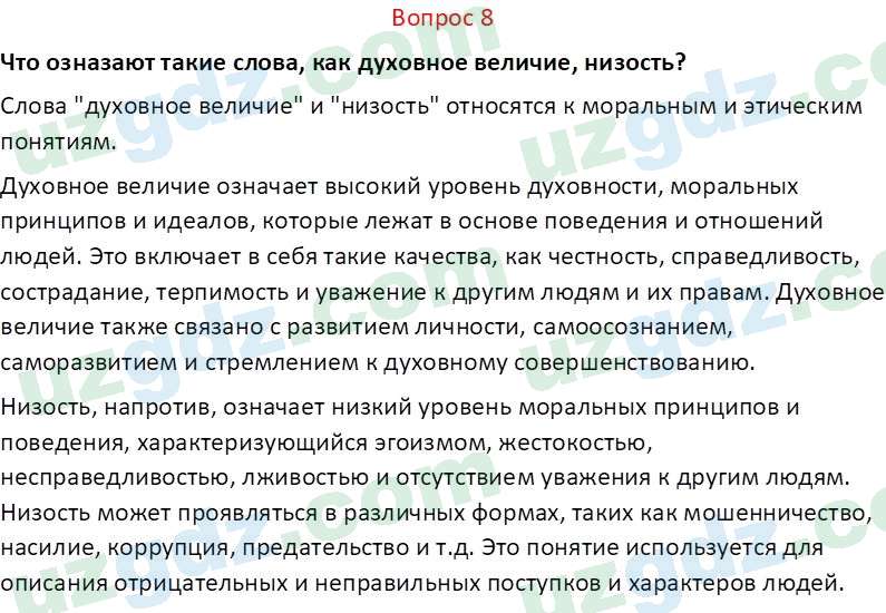 История Узбекистана Замонов А. Т. 7 класс 2022 Вопрос 81