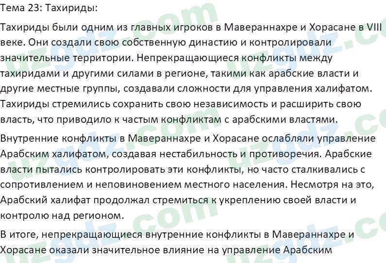 История Узбекистана Замонов А. Т. 7 класс 2022 Вопрос 11