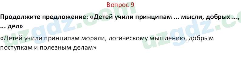 История Узбекистана Замонов А. Т. 7 класс 2022 Вопрос 91