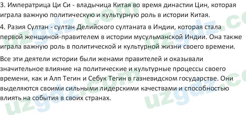 История Узбекистана Замонов А. Т. 7 класс 2022 Вопрос 41