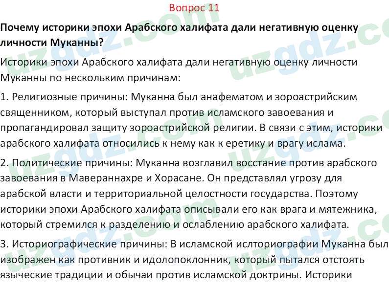 История Узбекистана Замонов А. Т. 7 класс 2022 Вопрос 111