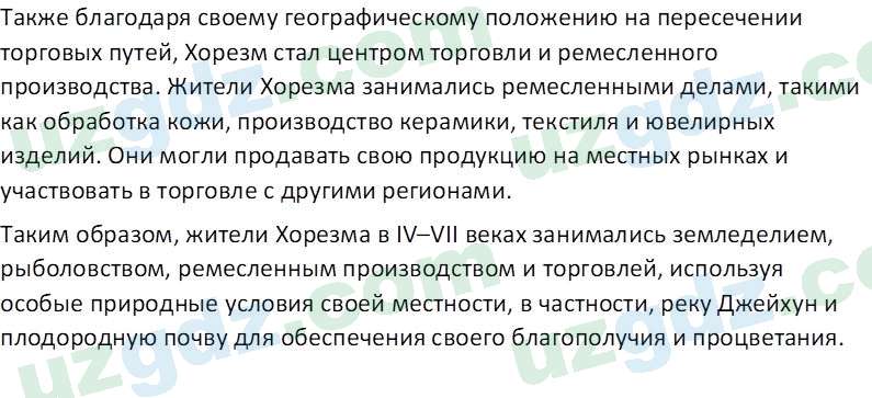 История Узбекистана Замонов А. Т. 7 класс 2022 Вопрос 31