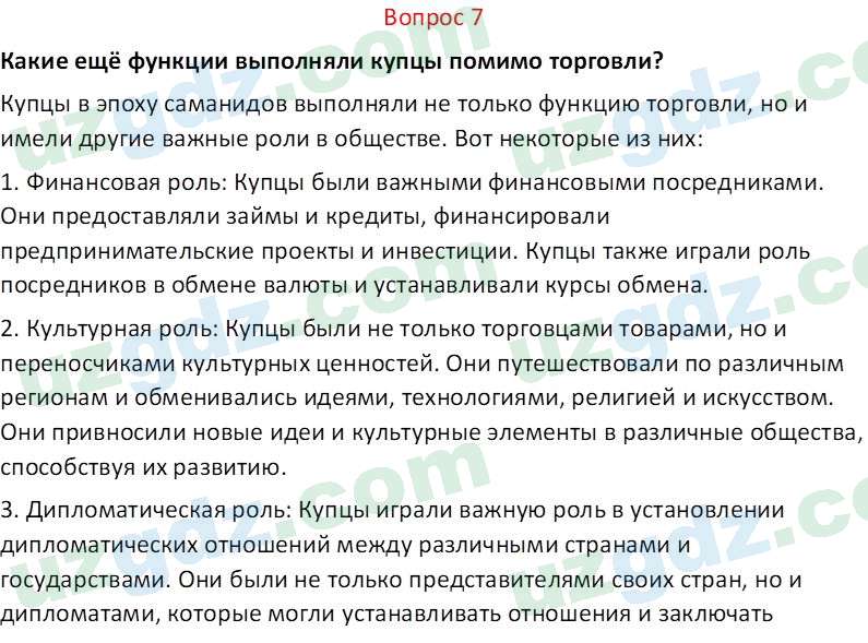 История Узбекистана Замонов А. Т. 7 класс 2022 Вопрос 71