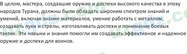 История Узбекистана Замонов А. Т. 7 класс 2022 Вопрос 81