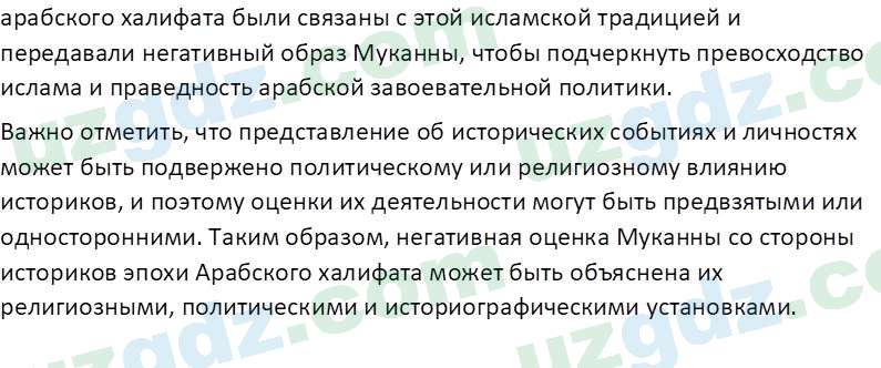 История Узбекистана Замонов А. Т. 7 класс 2022 Вопрос 111