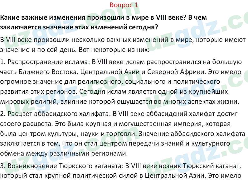 История Узбекистана Замонов А. Т. 7 класс 2022 Вопрос 11