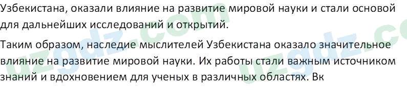 История Узбекистана Замонов А. Т. 7 класс 2022 Вопрос 81