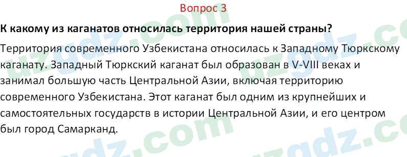 История Узбекистана Замонов А. Т. 7 класс 2022 Вопрос 31