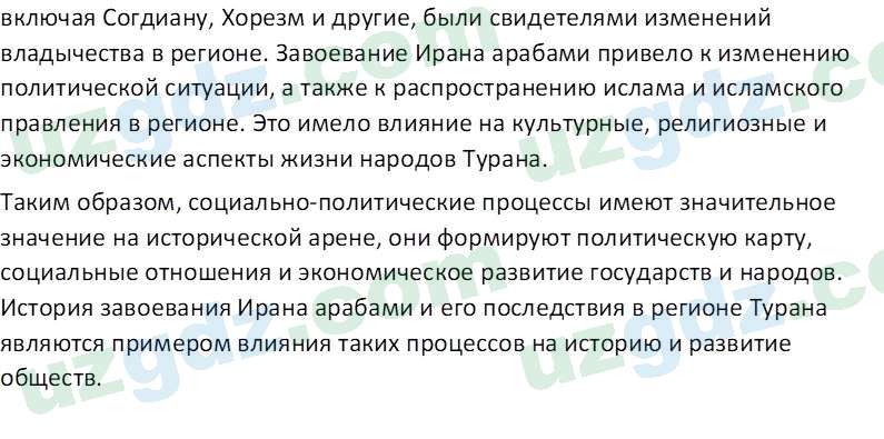 История Узбекистана Замонов А. Т. 7 класс 2022 Вопрос 21