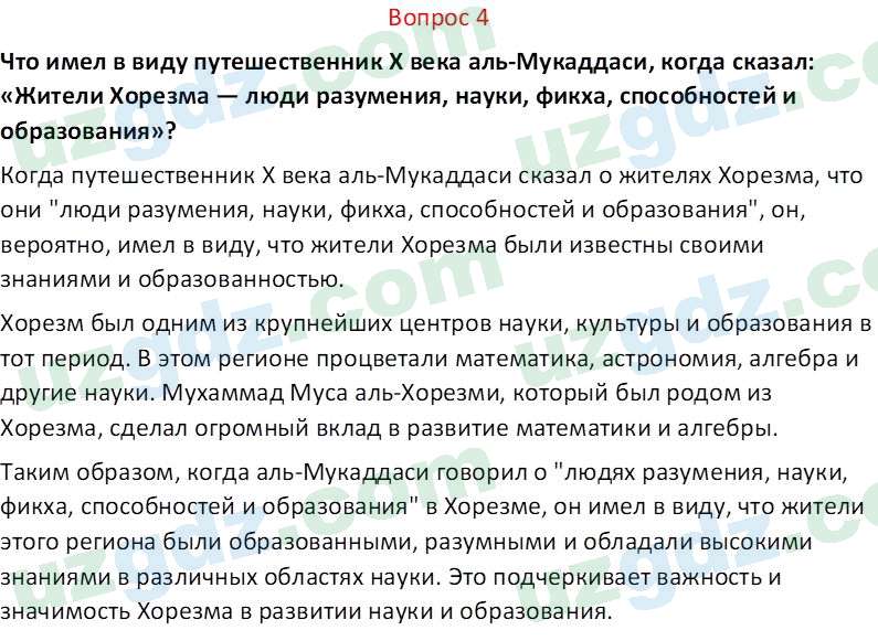 История Узбекистана Замонов А. Т. 7 класс 2022 Вопрос 41