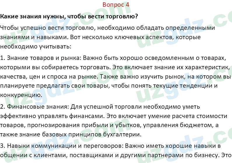 История Узбекистана Замонов А. Т. 7 класс 2022 Вопрос 41