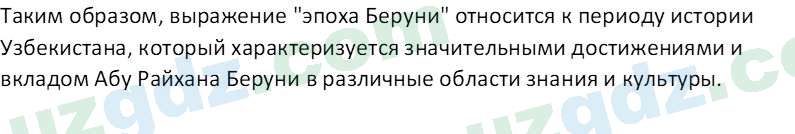 История Узбекистана Замонов А. Т. 7 класс 2022 Вопрос 11