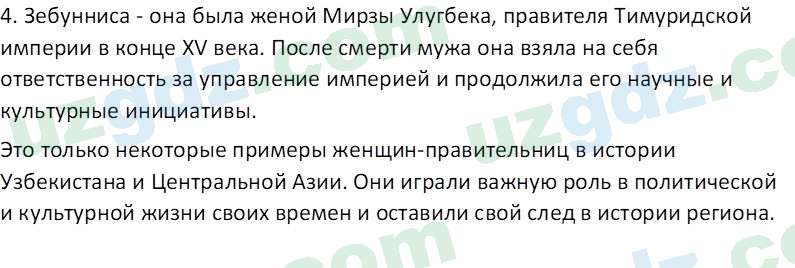 История Узбекистана Замонов А. Т. 7 класс 2022 Вопрос 61