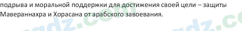 История Узбекистана Замонов А. Т. 7 класс 2022 Вопрос 101