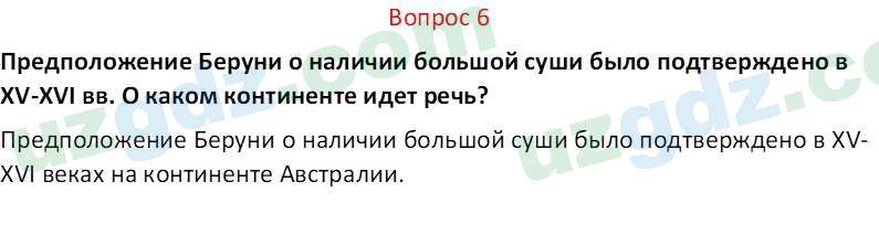 История Узбекистана Замонов А. Т. 7 класс 2022 Вопрос 61