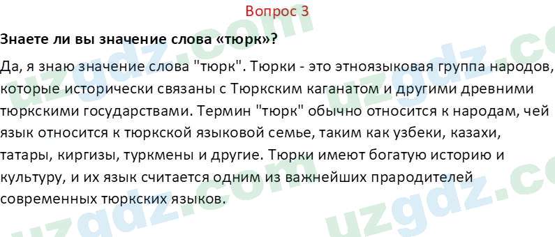 История Узбекистана Замонов А. Т. 7 класс 2022 Вопрос 31