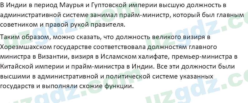 История Узбекистана Замонов А. Т. 7 класс 2022 Вопрос 41