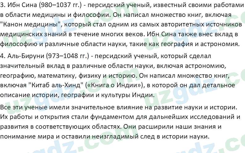 История Узбекистана Замонов А. Т. 7 класс 2022 Вопрос 71