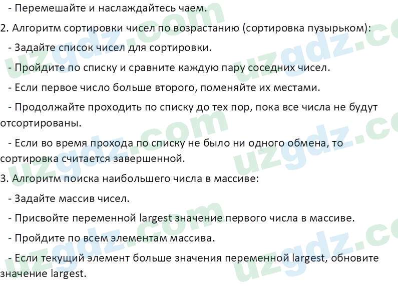 История Узбекистана Замонов А. Т. 7 класс 2022 Вопрос 51