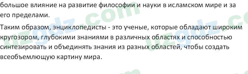 История Узбекистана Замонов А. Т. 7 класс 2022 Вопрос 31