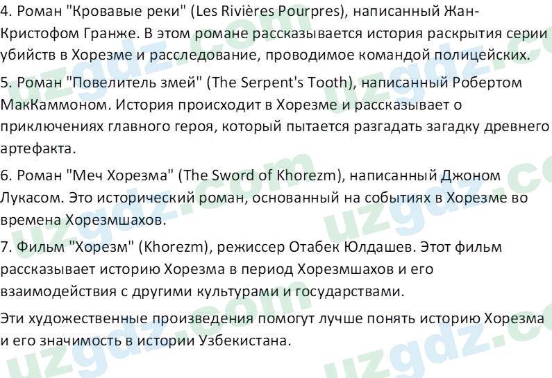 История Узбекистана Замонов А. Т. 7 класс 2022 Вопрос 91