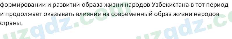 История Узбекистана Замонов А. Т. 7 класс 2022 Вопрос 41