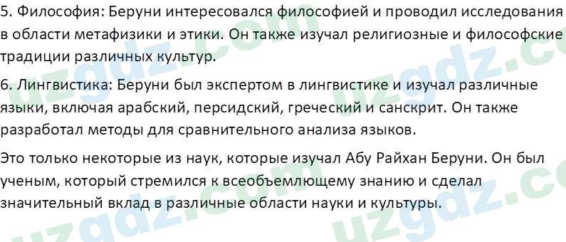 История Узбекистана Замонов А. Т. 7 класс 2022 Вопрос 21