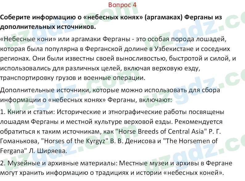 История Узбекистана Замонов А. Т. 7 класс 2022 Вопрос 41