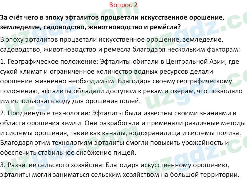 История Узбекистана Замонов А. Т. 7 класс 2022 Вопрос 21