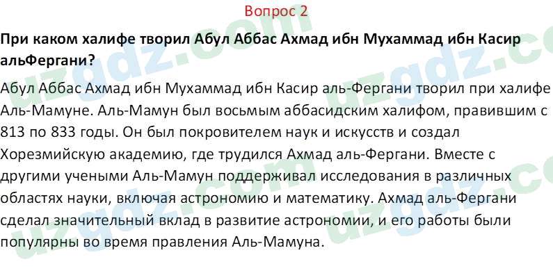 История Узбекистана Замонов А. Т. 7 класс 2022 Вопрос 21