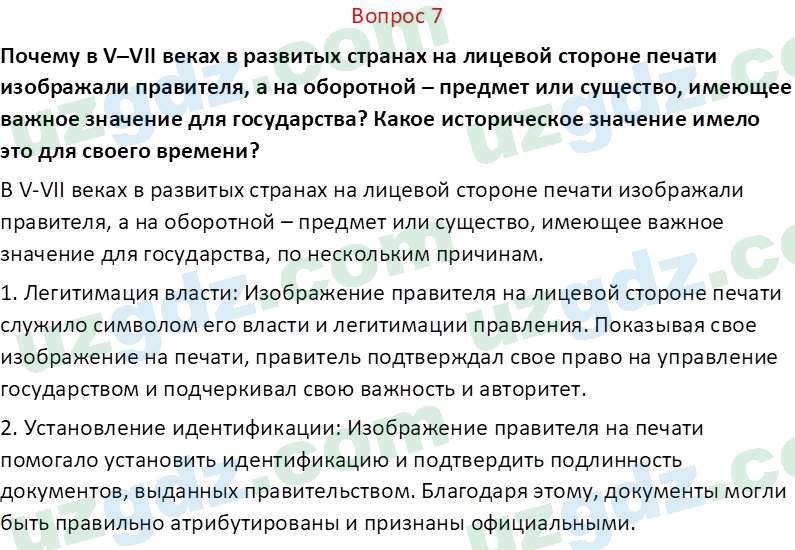 История Узбекистана Замонов А. Т. 7 класс 2022 Вопрос 71