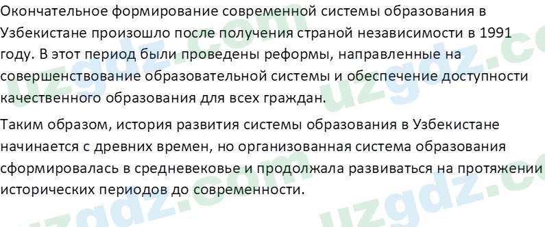 История Узбекистана Замонов А. Т. 7 класс 2022 Вопрос 81