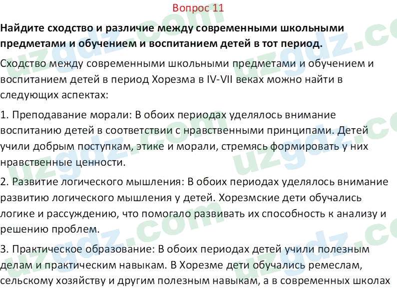 История Узбекистана Замонов А. Т. 7 класс 2022 Вопрос 111