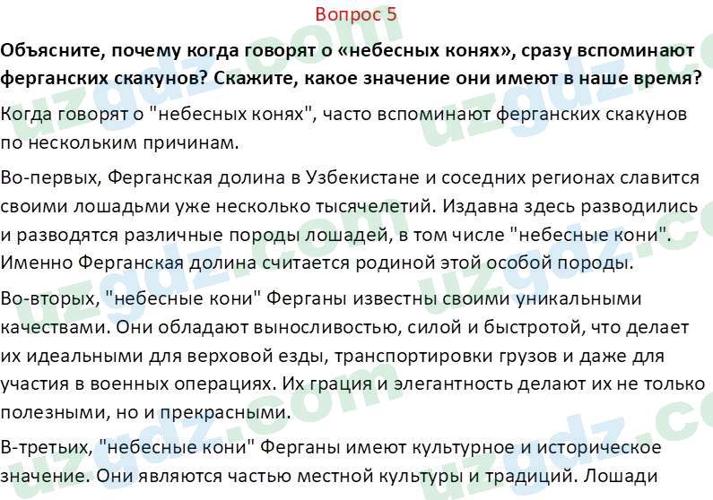 История Узбекистана Замонов А. Т. 7 класс 2022 Вопрос 51