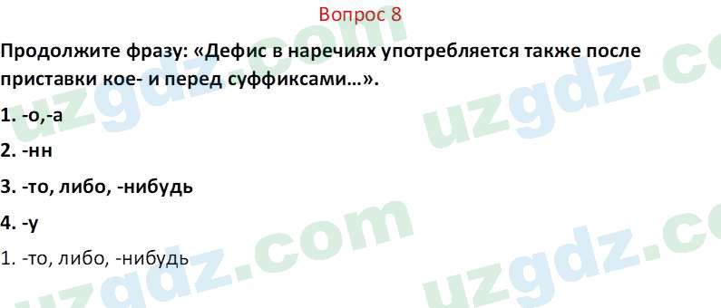 Русский язык Юнусовна Т. О. 7 класс 2022 Вопрос 81