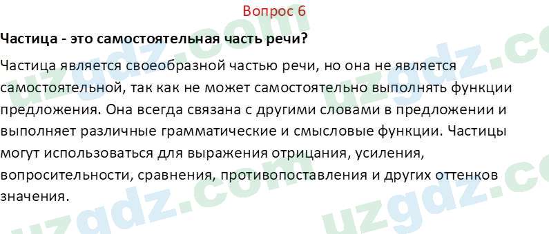 Русский язык Юнусовна Т. О. 7 класс 2022 Вопрос 61