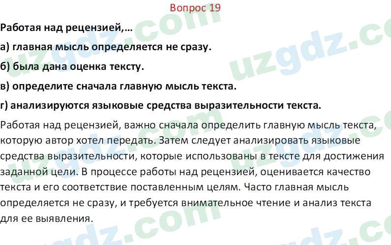 Русский язык Юнусовна Т. О. 7 класс 2022 Вопрос 191