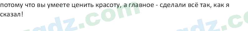 Русский язык Юнусовна Т. О. 7 класс 2022 Вопрос 91