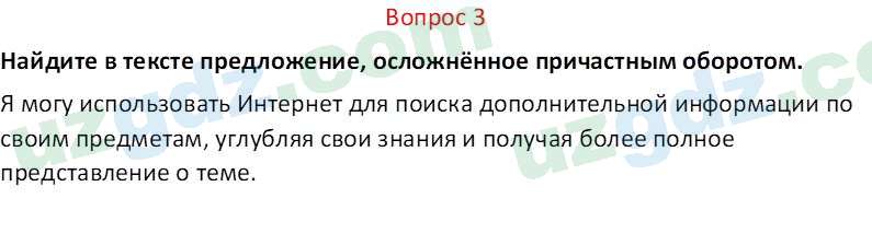 Русский язык Юнусовна Т. О. 7 класс 2022 Вопрос 31