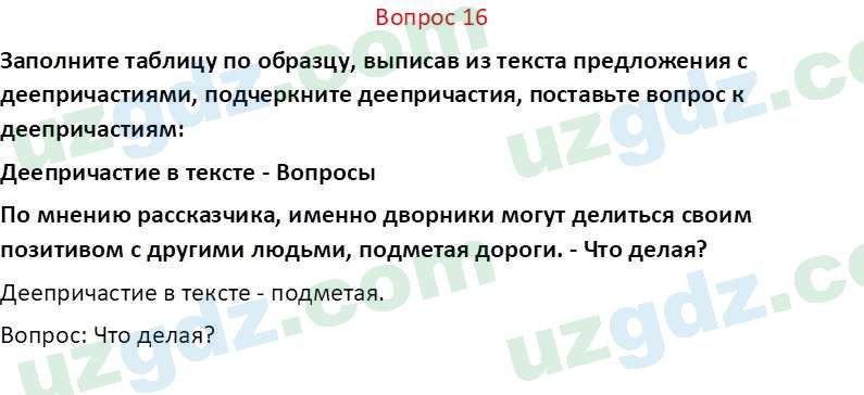 Русский язык Юнусовна Т. О. 7 класс 2022 Вопрос 161