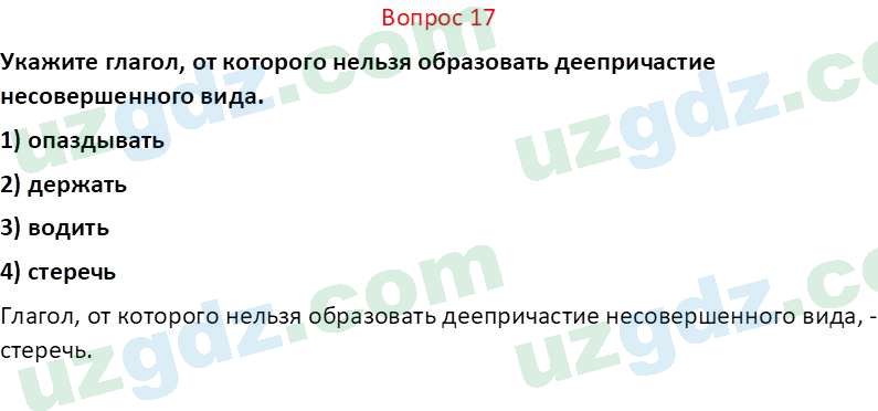 Русский язык Юнусовна Т. О. 7 класс 2022 Вопрос 171