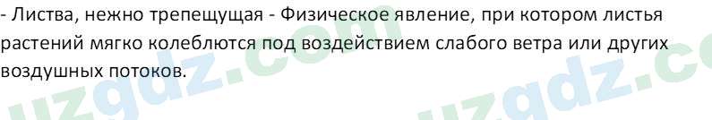 Русский язык Юнусовна Т. О. 7 класс 2022 Вопрос 141