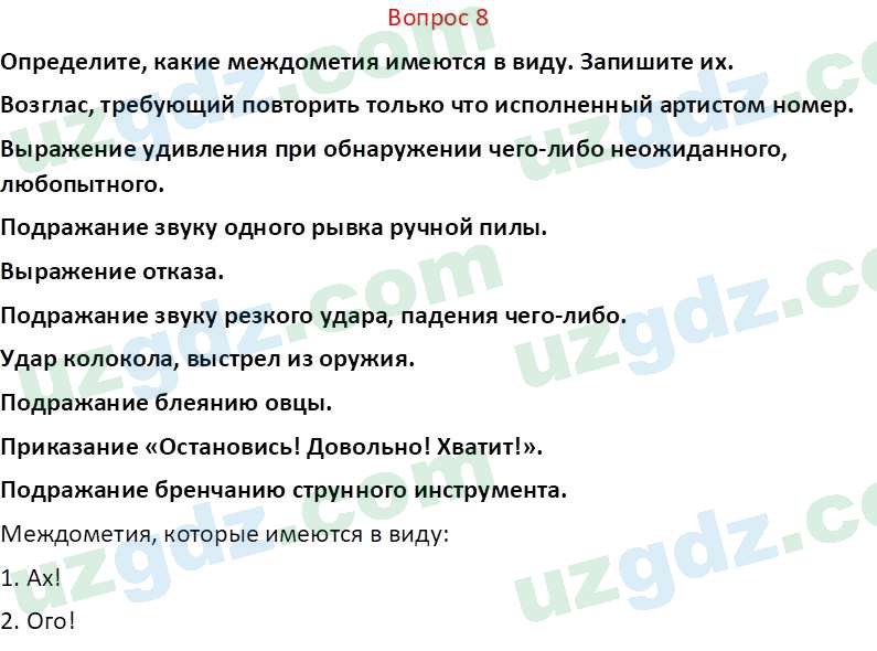 Русский язык Юнусовна Т. О. 7 класс 2022 Вопрос 81