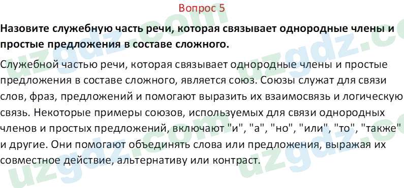 Русский язык Юнусовна Т. О. 7 класс 2022 Вопрос 51