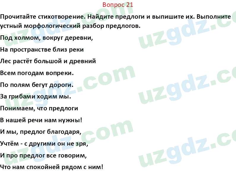 Русский язык Юнусовна Т. О. 7 класс 2022 Вопрос 211