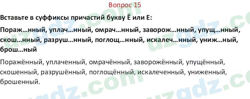 Русский язык Юнусовна Т. О. 7 класс 2022 Вопрос 151