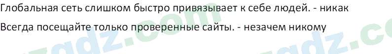 Русский язык Юнусовна Т. О. 7 класс 2022 Вопрос 81