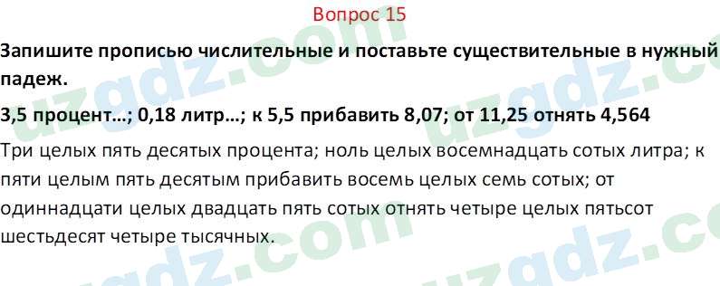 Русский язык Юнусовна Т. О. 7 класс 2022 Вопрос 151