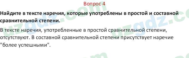 Русский язык Юнусовна Т. О. 7 класс 2022 Вопрос 41