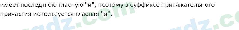 Русский язык Юнусовна Т. О. 7 класс 2022 Вопрос 81